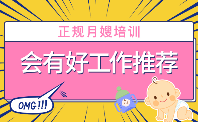 普陀月嫂培训机构排名
