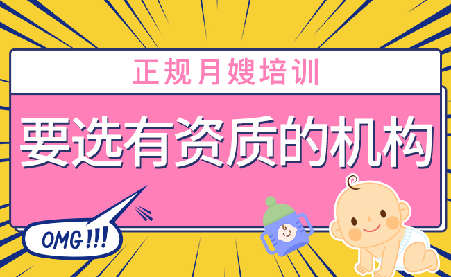 普陀月嫂培训正规机构排名榜