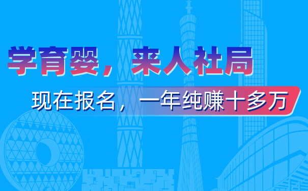 顺德有免费育婴师培训